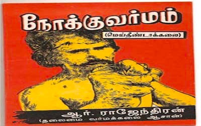 varma kalai books in tamil pdf